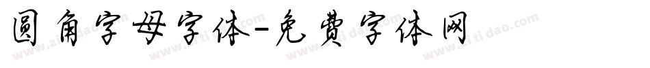 圆角字母字体字体转换
