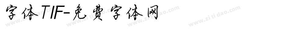 字体TIF字体转换