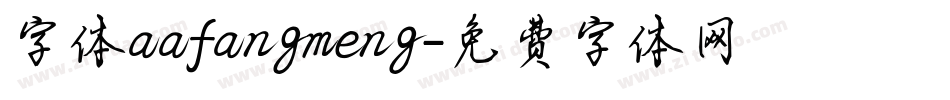 字体aafangmeng字体转换