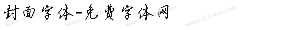 封面字体字体转换