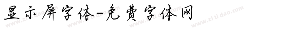 显示屏字体字体转换