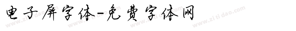 电子屏字体字体转换