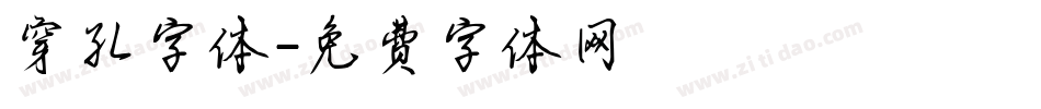穿孔字体字体转换