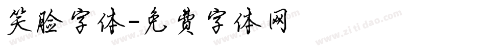 笑脸字体字体转换