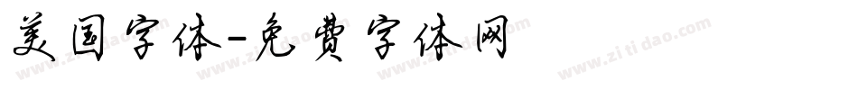 美国字体字体转换