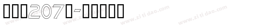 布丁体207号字体转换