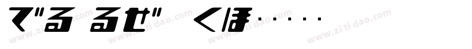 W.J.P__h字体转换