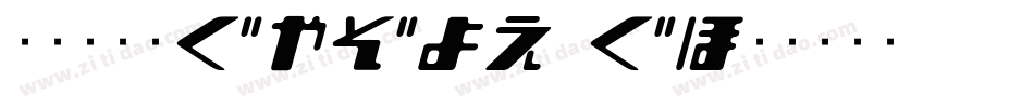 文鼎方新书H7C95_H字体转换