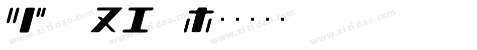 MOON15__字体转换