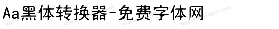 Aa黑体转换器字体转换