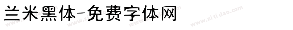 兰米黑体字体转换