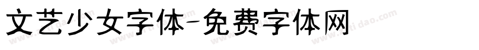文艺少女字体字体转换