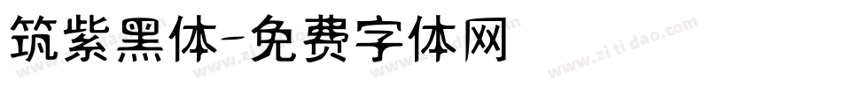 筑紫黑体字体转换