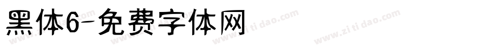 黑体6字体转换