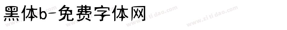 黑体b字体转换