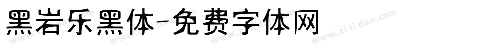 黑岩乐黑体字体转换