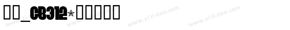 楷体_GB312字体转换