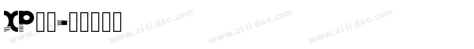 XP黑体字体转换