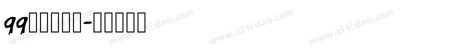 qq彩色字字体字体转换