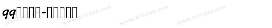 qq炫彩字体字体转换