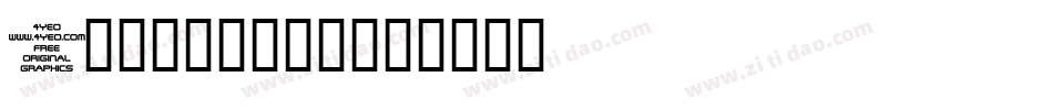 4yeostamp字体转换