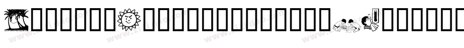 SummersClothesline-5aXB字体转换