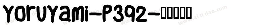 YoruYami-P3q2字体转换