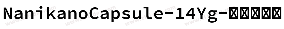 NanikanoCapsule-14Yg字体转换