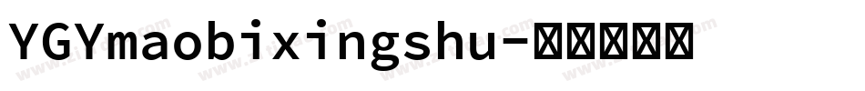 YGYmaobixingshu字体转换