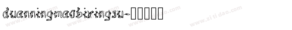 duanningmaobixingsu字体转换