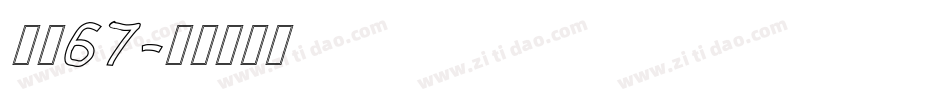 字魂67字体转换