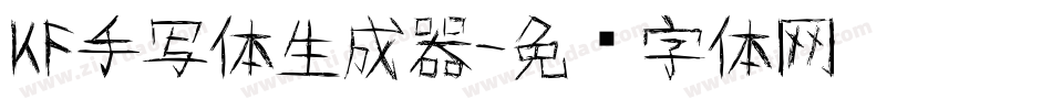 KF手写体生成器字体转换