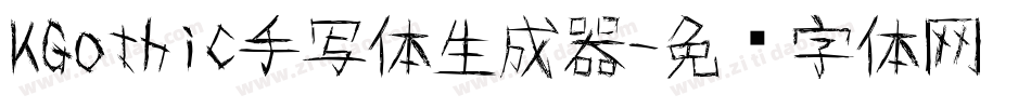 KGothic手写体生成器字体转换