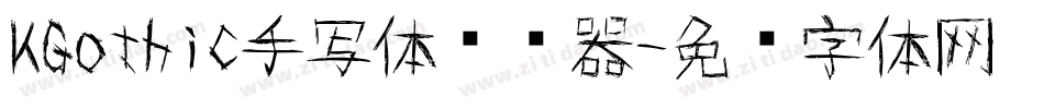 KGothic手写体转换器字体转换
