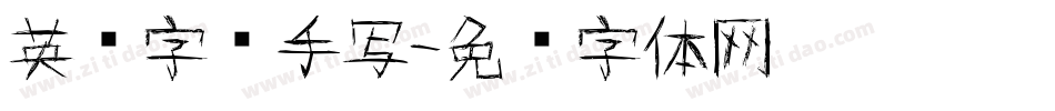 英语字库手写字体转换