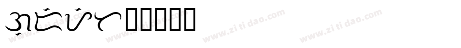Gojet字体转换