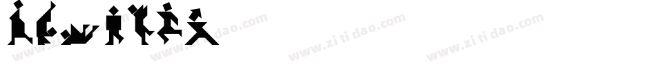 EXTASY字体转换
