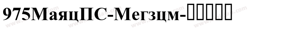 975MaruSC-Medium字体转换