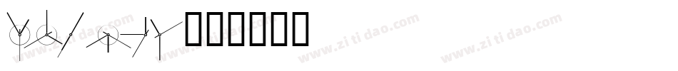 YOzM90字体转换