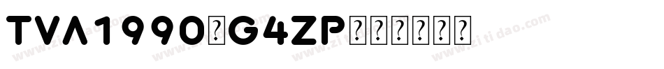 Tva1990-g4zp字体转换