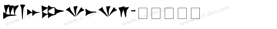 UGARITIC字体转换