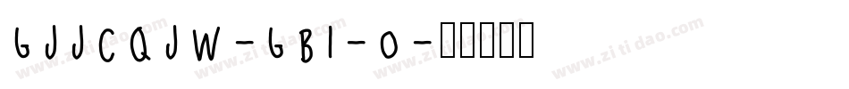 GJJCQJW-GB1-0字体转换