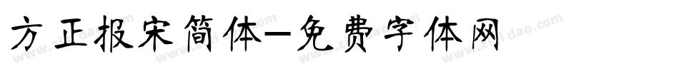 方正报宋简体字体转换