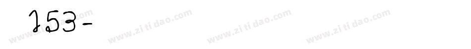 字魂153字体转换