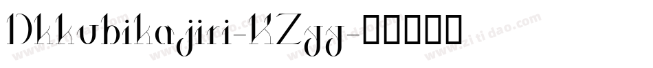 Dkkubikajiri-KZyy字体转换