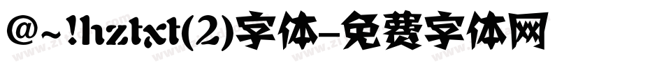 @~!hztxt(2)字体字体转换
