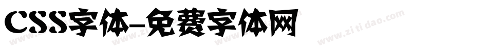 CSS字体字体转换