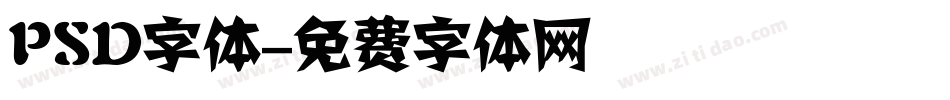 PSD字体字体转换