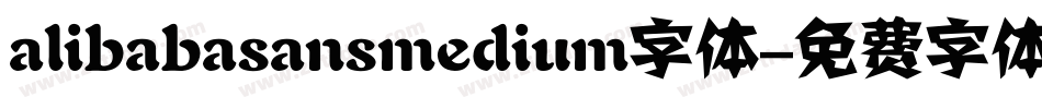 alibabasansmedium字体字体转换