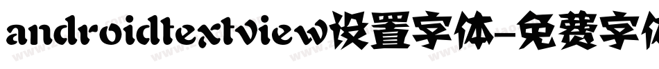 androidtextview设置字体字体转换